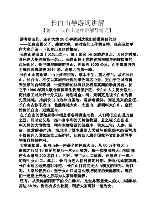 长白山导游词讲解