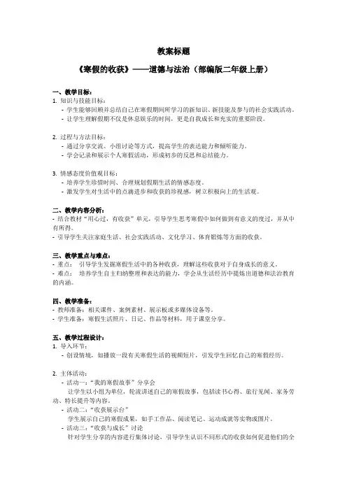 二年级道德与法治寒假收获教案怎么写