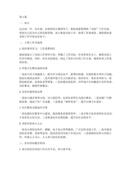 街道双创工作年度总结(3篇)