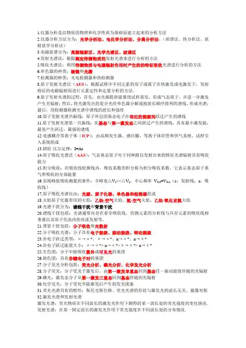 仪器分析知识点