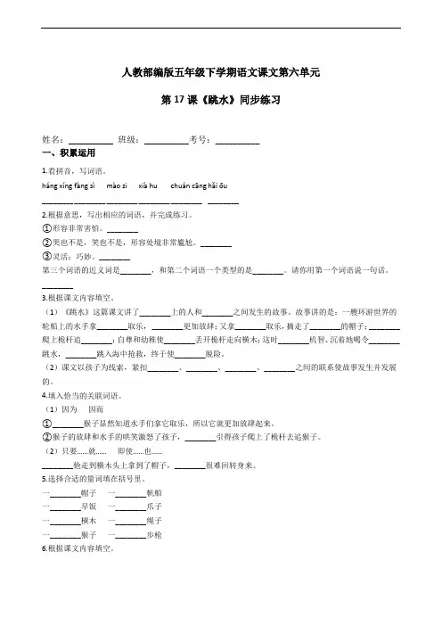 部编版语文五年级下册  第17课《跳水》同步练习(含答案)