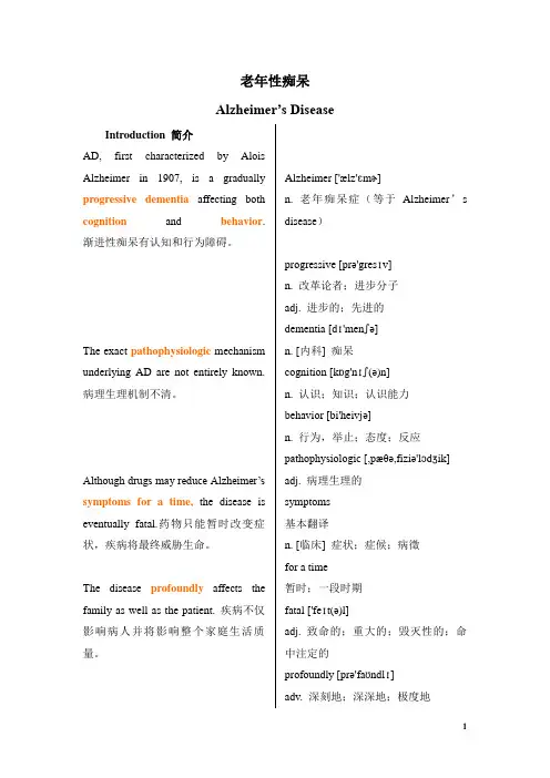 药学专业英语-AD-讲稿
