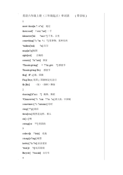 英语六年级上册(三年级起点)单词表(带音标)
