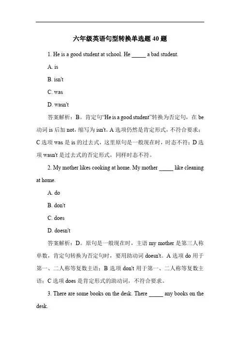 六年级英语句型转换单选题40题