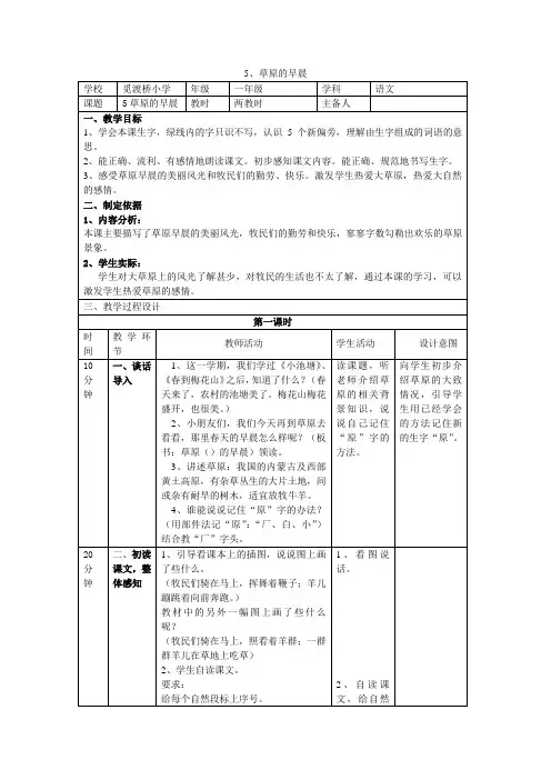 草原的早晨公开课教案