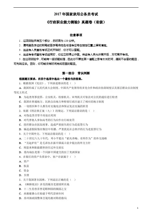 2017年国家公务员考试行测真题答案解析(省级以上) 2