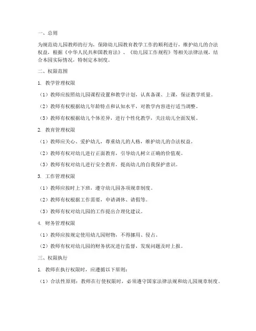 幼儿园教师权限管理制度