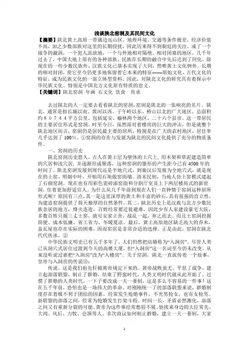 浅谈陕北窑洞及其民间文化