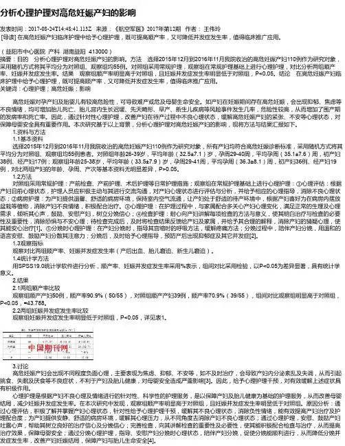 分析心理护理对高危妊娠产妇的影响