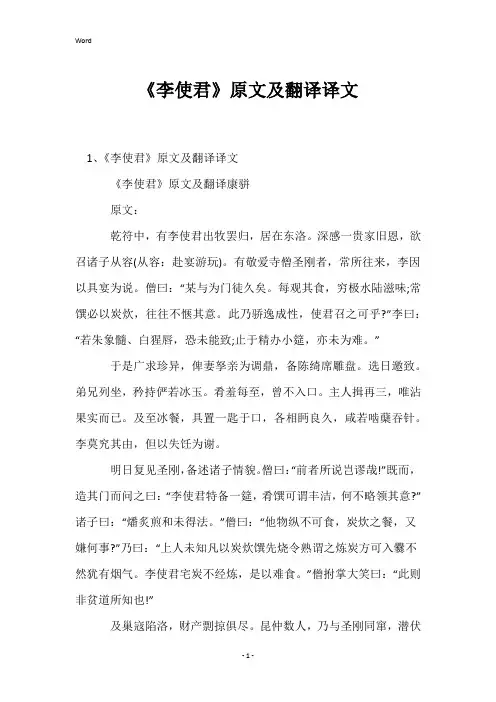《李使君》原文及翻译译文