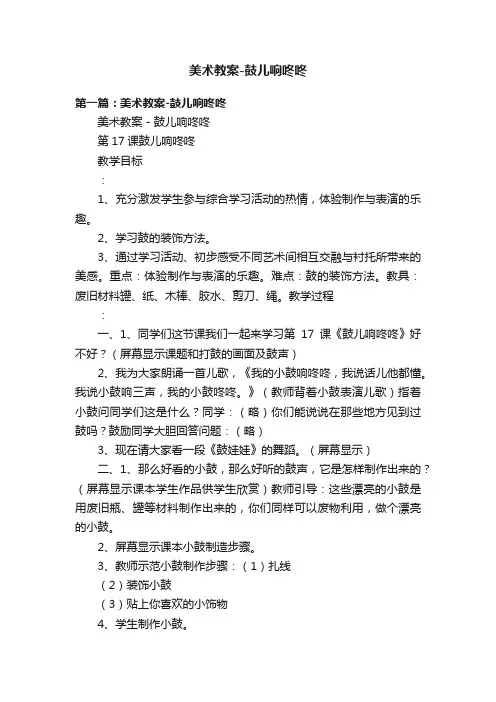 美术教案-鼓儿响咚咚