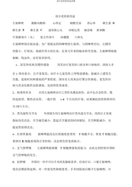 部分老药新用途讲解