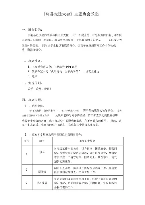 《班委竞选大会》主题班会教案
