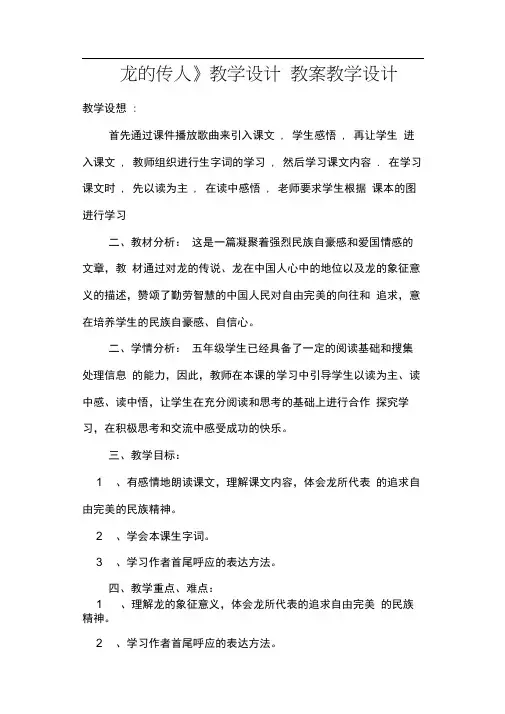 《龙的传人》教学设计教案教学设计