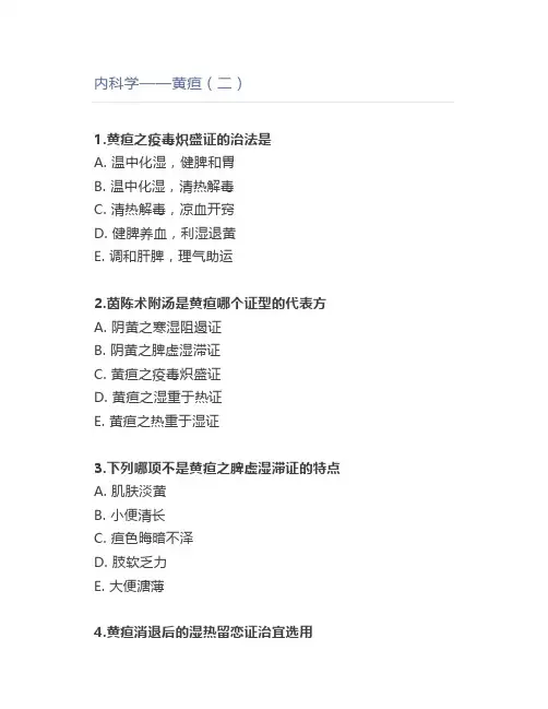 内科学——黄疸(二)