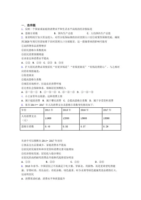 新最新时事政治—恩格尔系数的全集汇编附解析