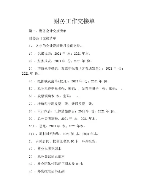 财务工作交接单