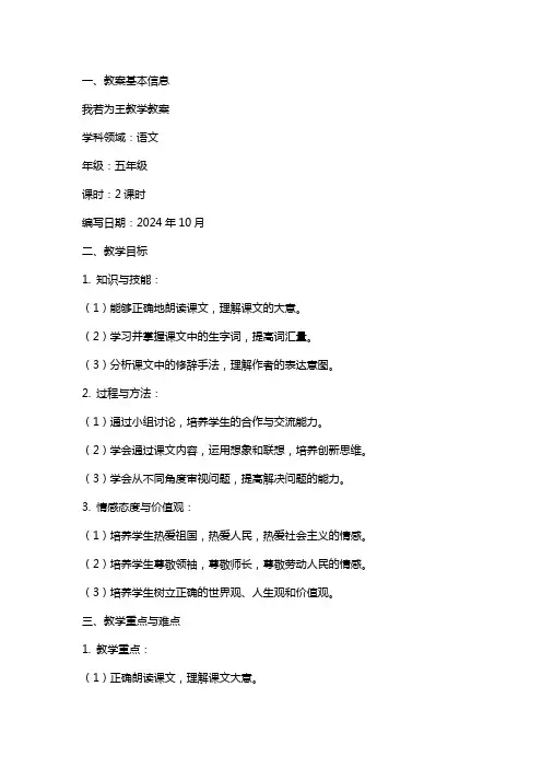语文教案我若为王教学教案