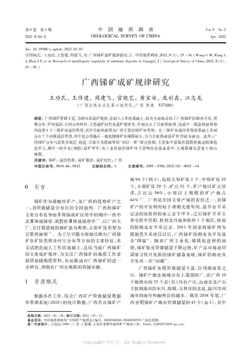 广西锑矿成矿规律研究