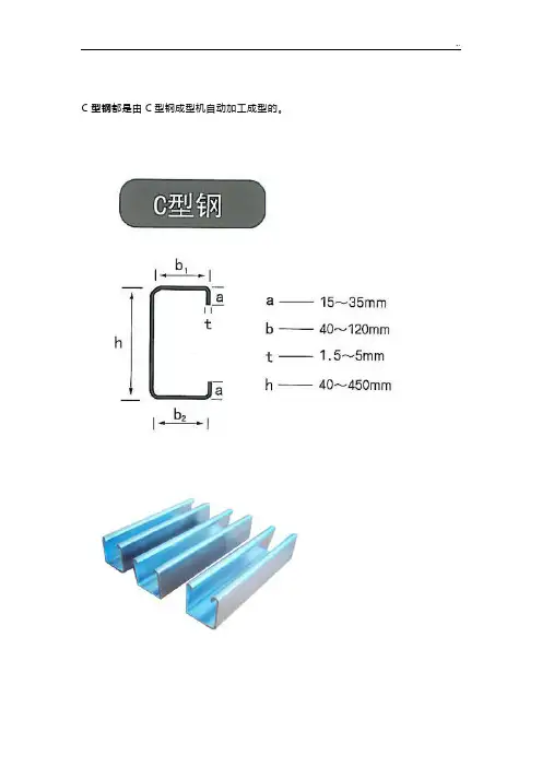 槽钢,C型钢,工字钢,H型钢的区别和重量表