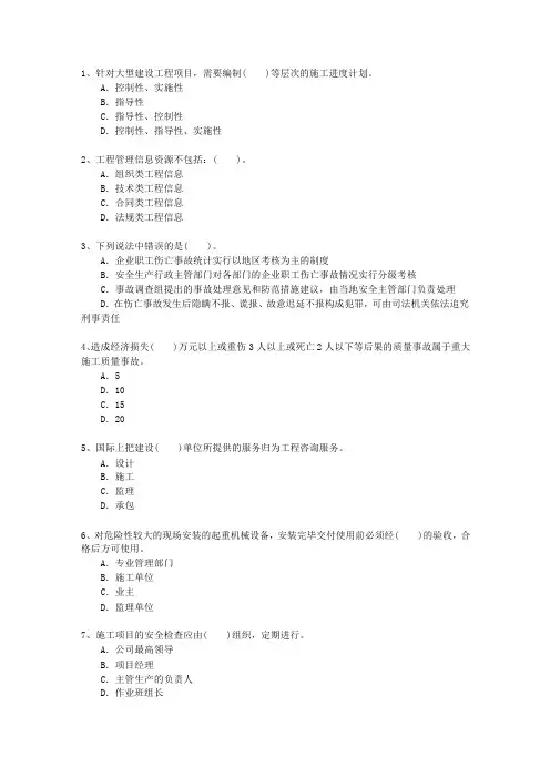 2010三级新疆维吾尔自治区建造师《法律法规》试题及答案