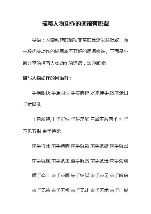 描写人物动作的词语有哪些