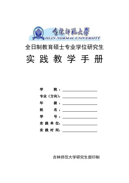 全日制教育硕士专业学位研究生