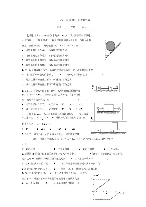 高一物理期末必修1试题及答案详解