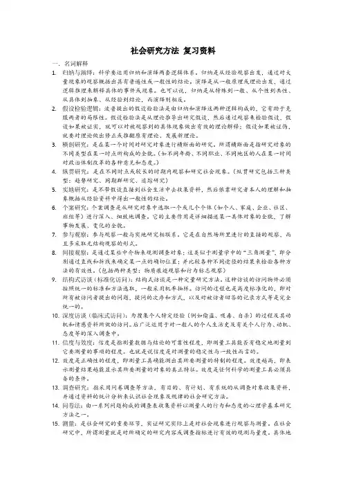 社会研究方法复习题