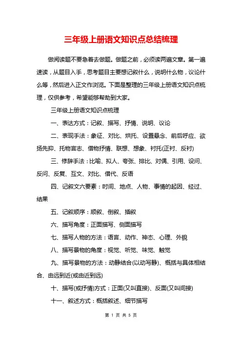 三年级上册语文知识点总结梳理