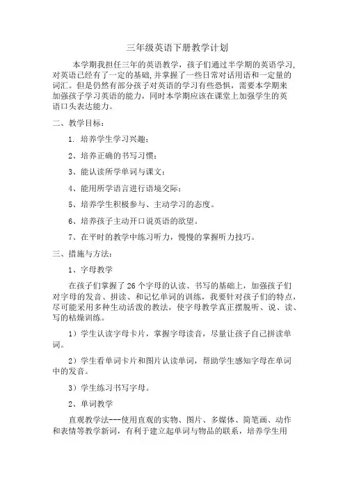 PEP三年级英语下册教学计划