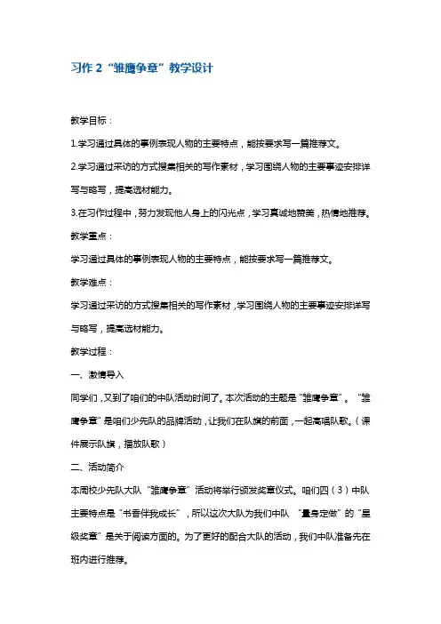 四年级下册语文教案-习作2 苏教版