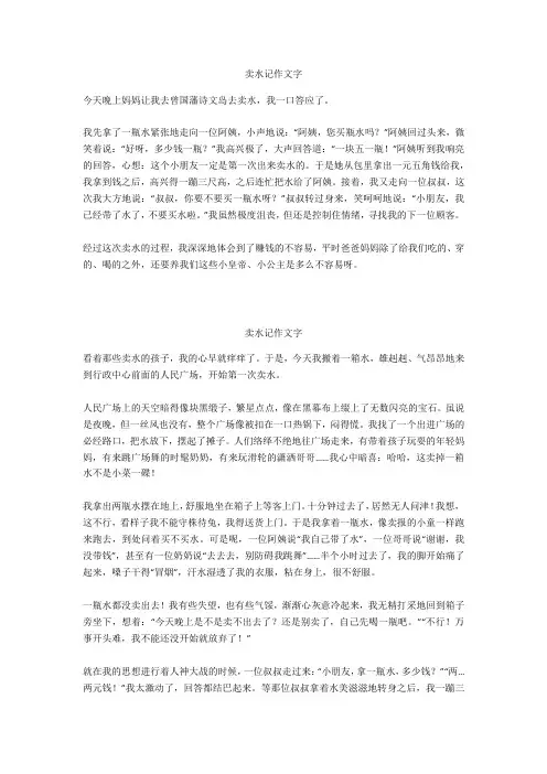 卖水记作文1000字