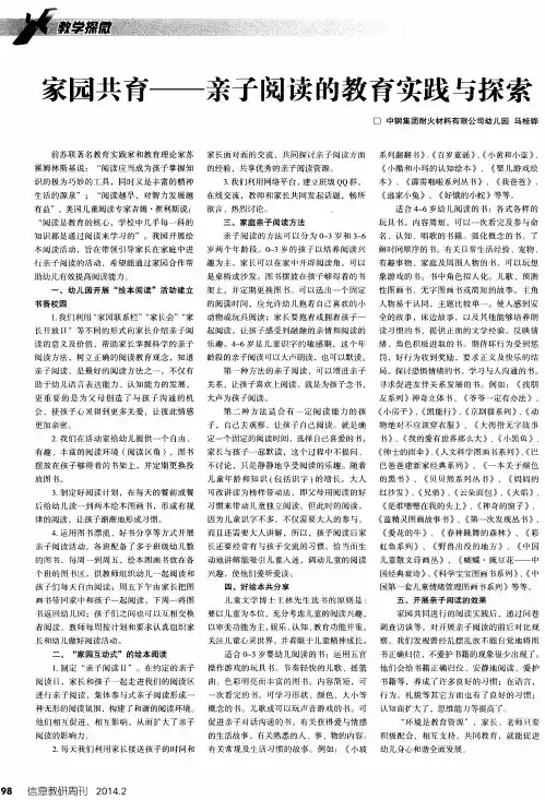家园共育——亲子阅读的教育实践与探索