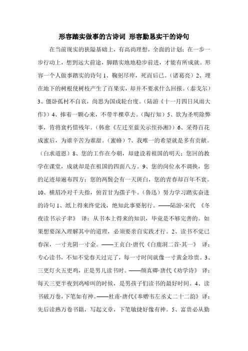 形容踏实做事的古诗词 形容勤恳实干的诗句