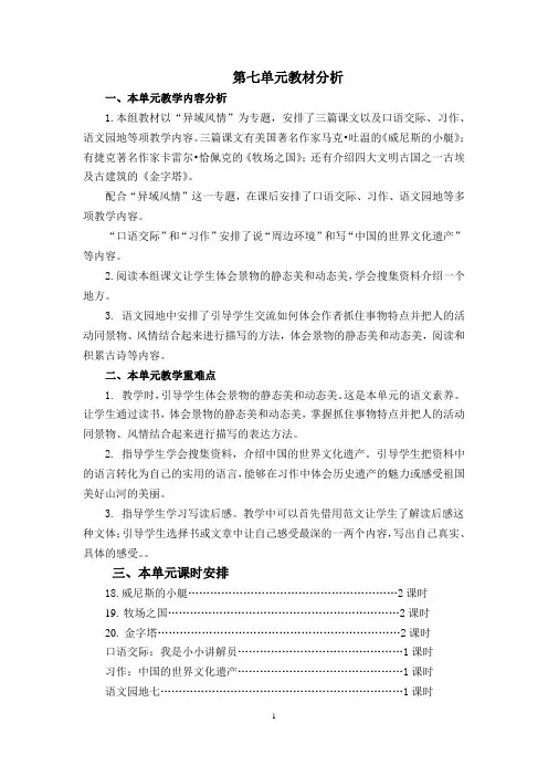 最新人教部编版语文五年级下册第七单元教案(含单元教材分析和教学反思)