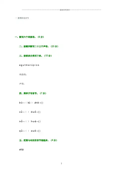 一 看图补充音节精编版
