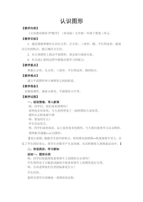 (青岛版)五年制一年级下册第三单元认识图形教学设计