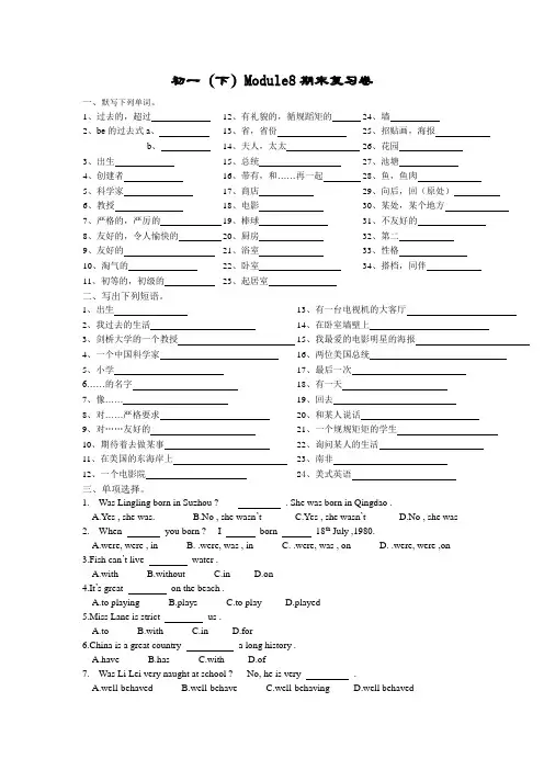 外研版初一下册Module8复习题测试题