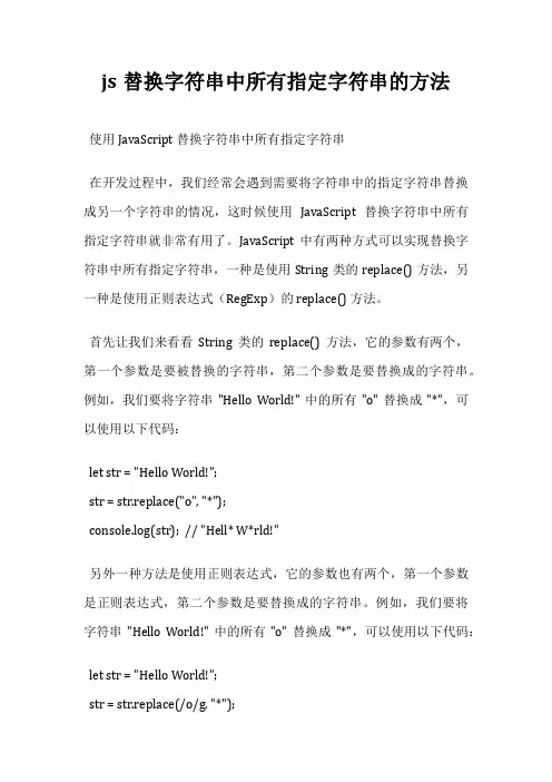 js替换字符串中所有指定字符串的方法