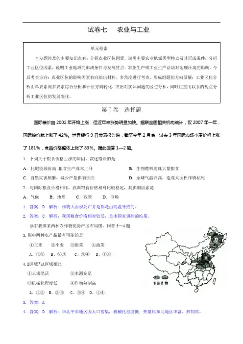 2010年高三地理一轮复习阶段性测试(七)——农业与工业