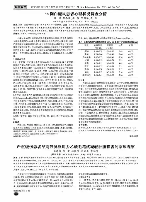58例白癜风患者心理状况调查分析