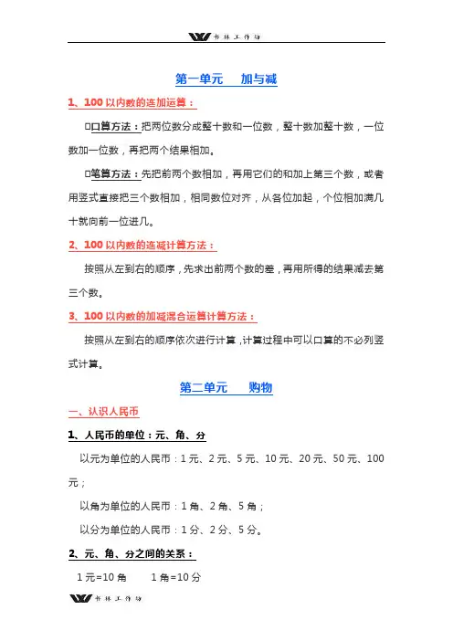 北师大版小学二年级数学上册知识要点(北师大版)期末汇总.docx