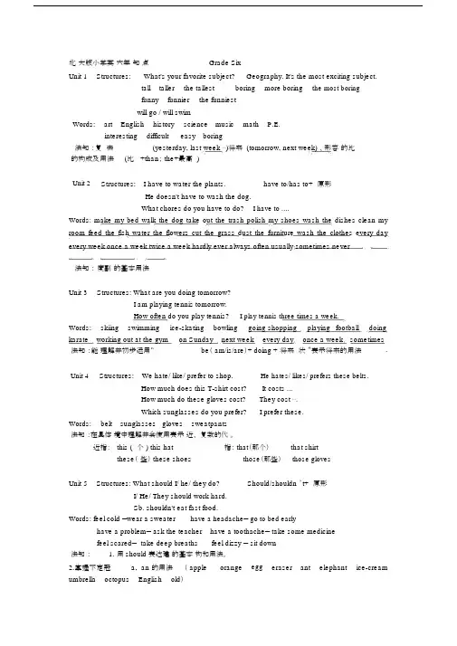 (完整版)北师大版小学英语六年级知识点总结.doc