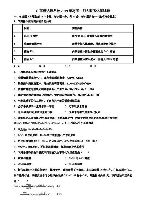 广东省达标名校2019年高考一月大联考化学试卷含解析