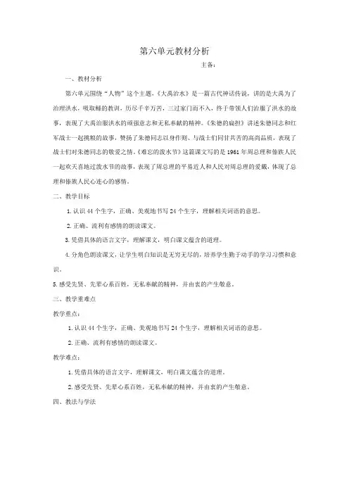 部编人教版二年级语文上册第六单元集体备课