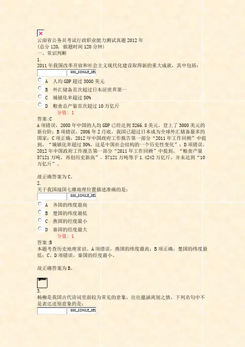 云南省公务员考试行政职业能力测试真题2012年_真题(含答案与解析)-交互