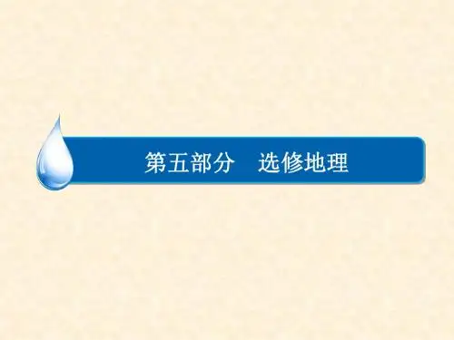 2015届高考地理一轮复习 旅游地理课件