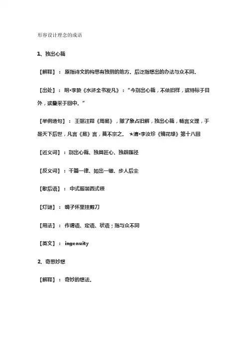 形容设计理念的成语
