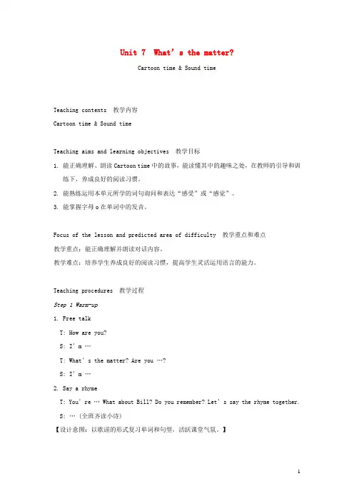 巨鹿县中心小学四年级英语下册Unit7What'sthematter第3课时教案+说课稿新版牛津译